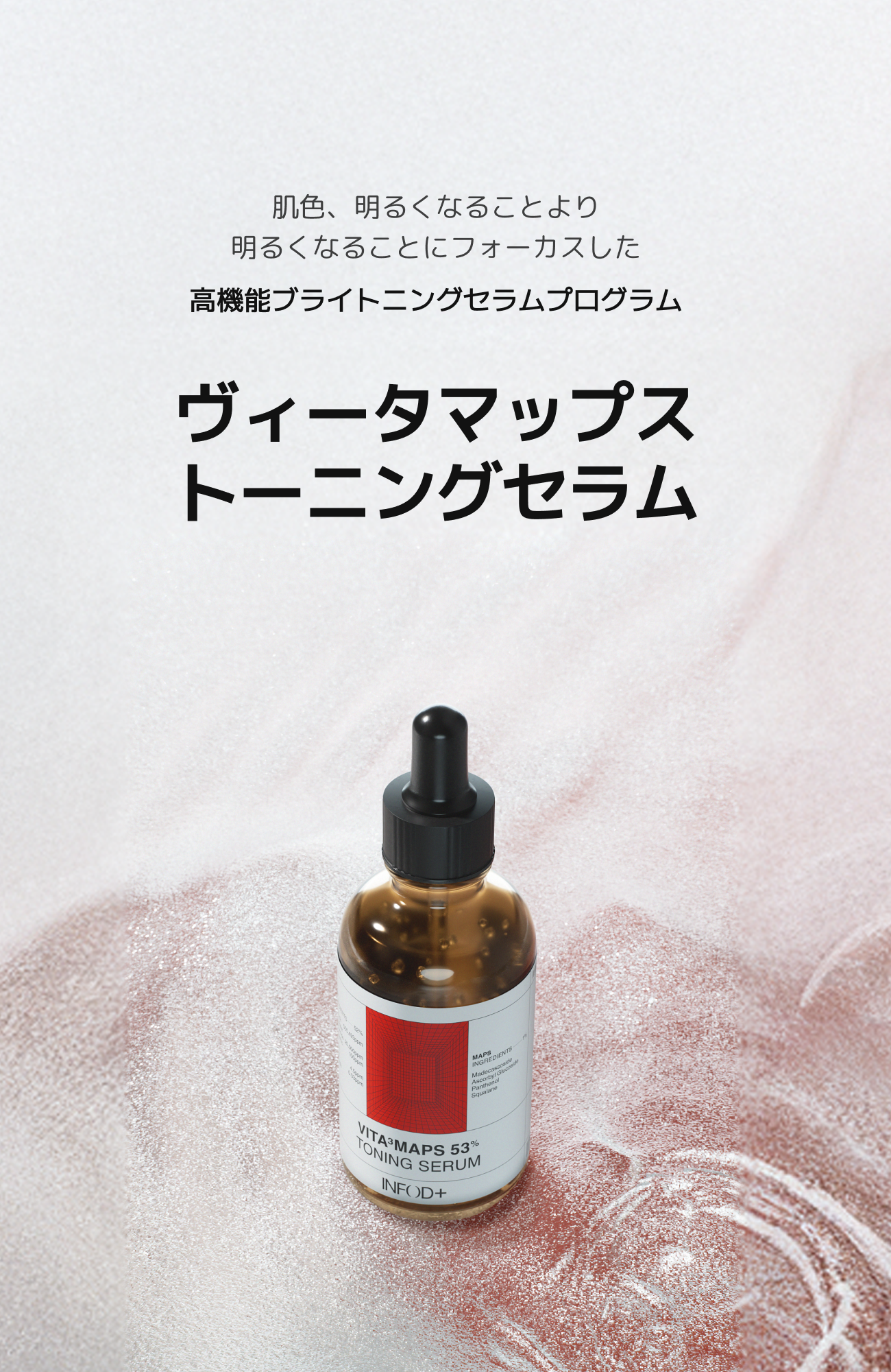 インフォディプラス | 肌の悩みを解決する公式サイト
